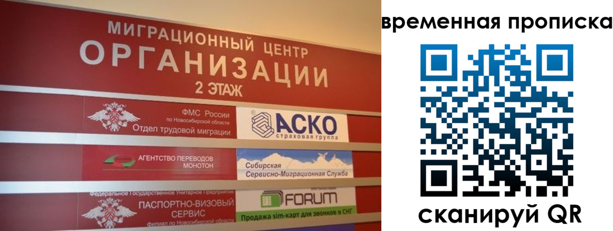 временная регистрация в Барнауле