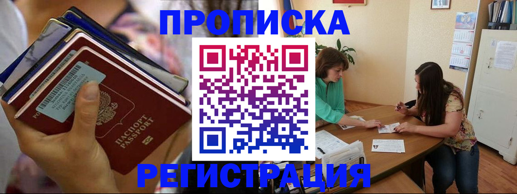 миграционный учет в Барнауле