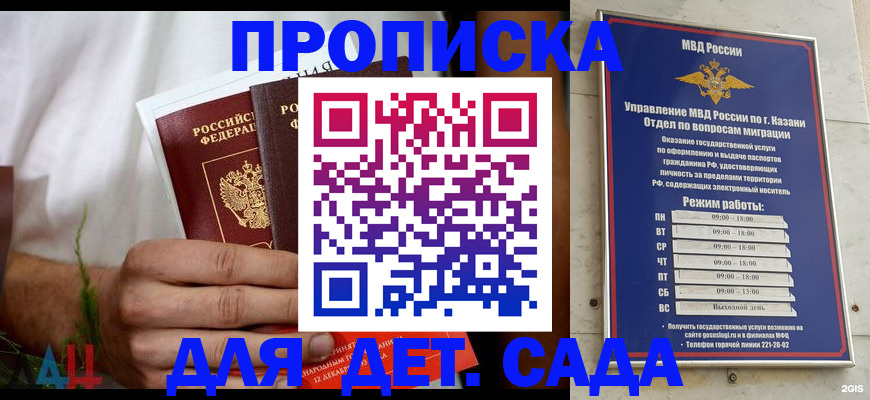 прописка для военкомата в Барнауле