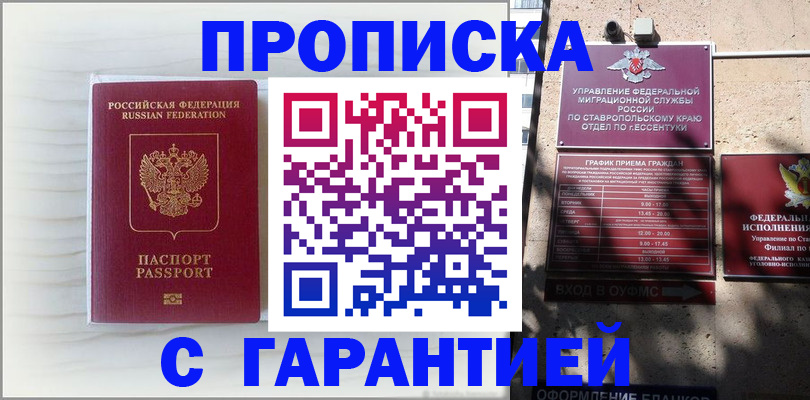 временная регистрация законно в Барнауле