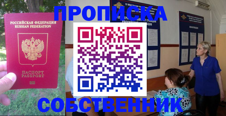 прописка поиск в Барнауле