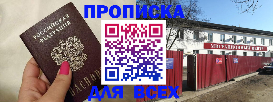 миграционный учет в Барнауле