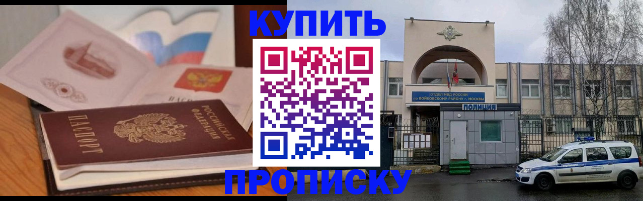 временная регистрация собственник в Барнауле