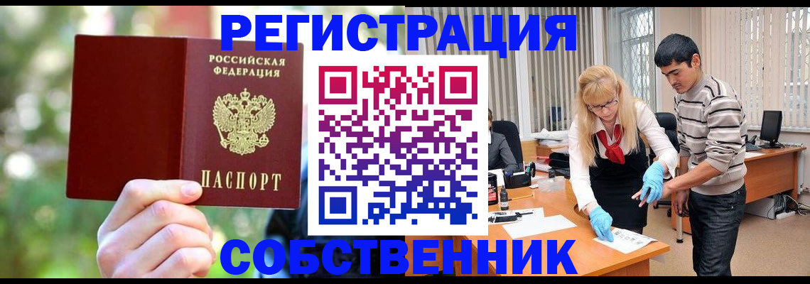прописка штамп в Барнауле