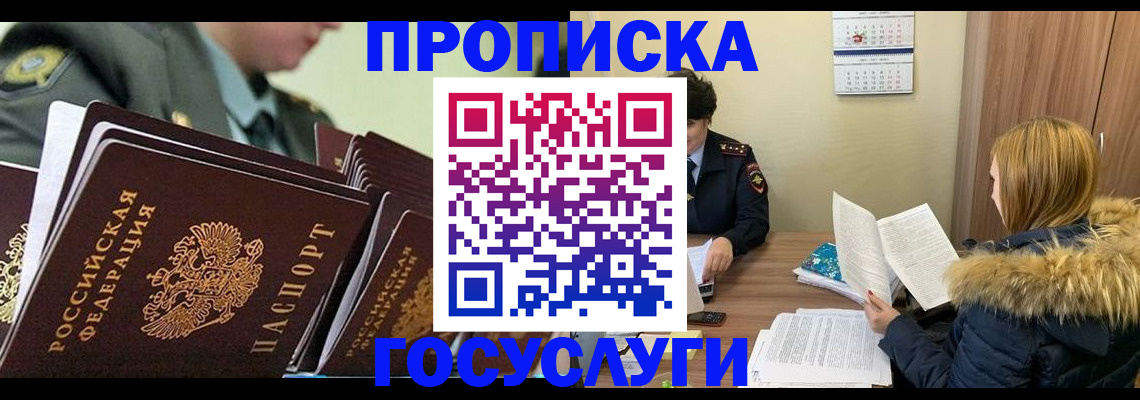 прописка штамп в Барнауле