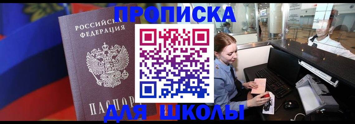 регистрация для школы в Барнауле
