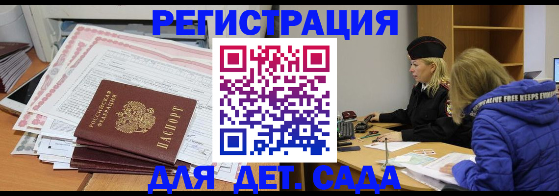 временная регистрация адрес в Барнауле