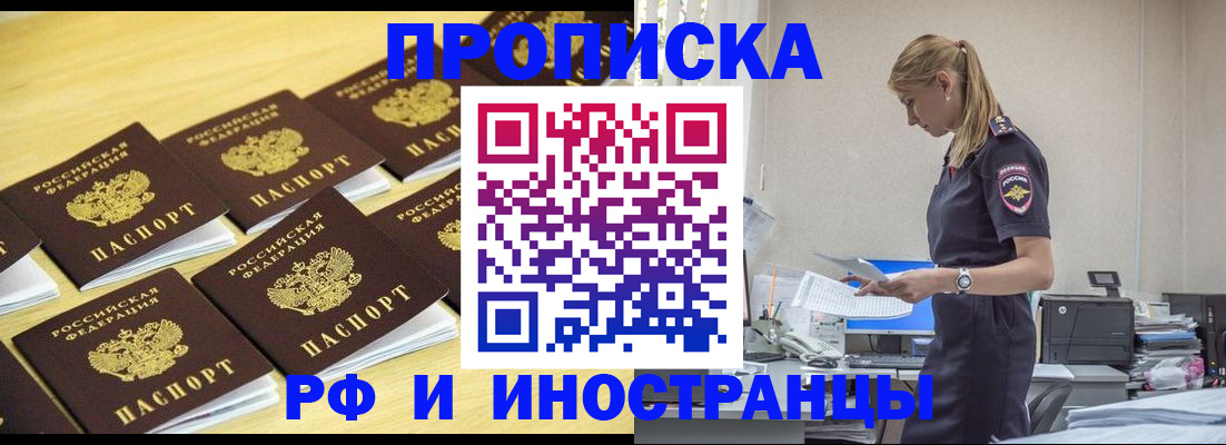 прописка гарантия в Барнауле